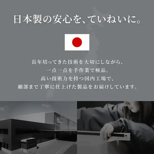 日本製