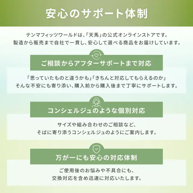 アフターサポート