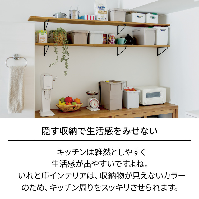 いれと庫インテリア