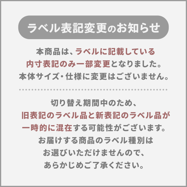 いれと庫_内寸変更お知らせ