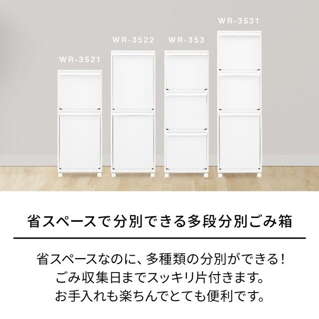 ホワイトラッシュ多段分別