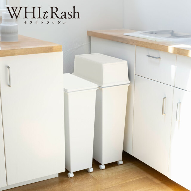ホワイトラッシュスマートペール