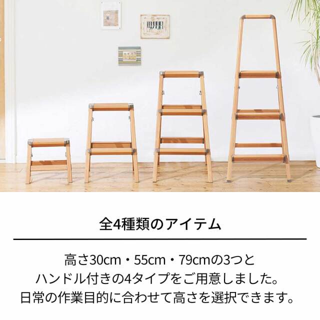 ウッディーステップ