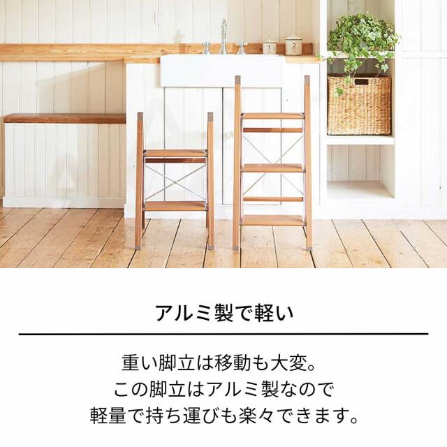 ウッディーステップ