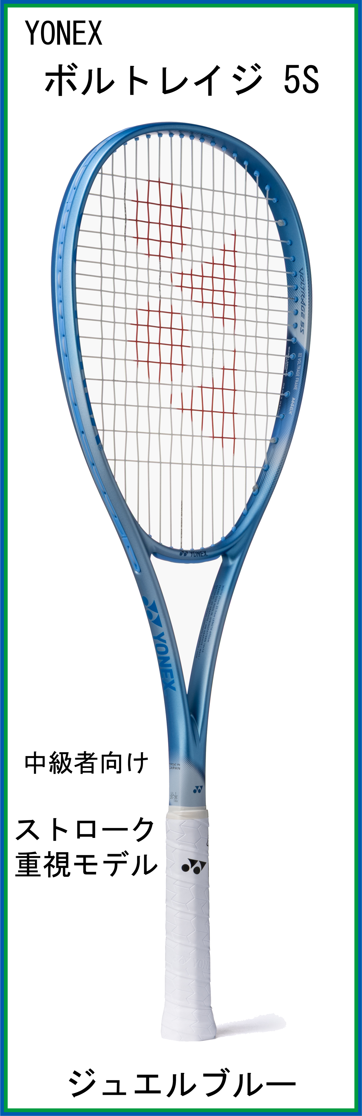 【新製品ラケット】　ヨネックス　VOLTRAGE 5S　ボルトレイジ5S　(02VR5S)　(ジュエルブルー)　【2026年3月上旬発売】