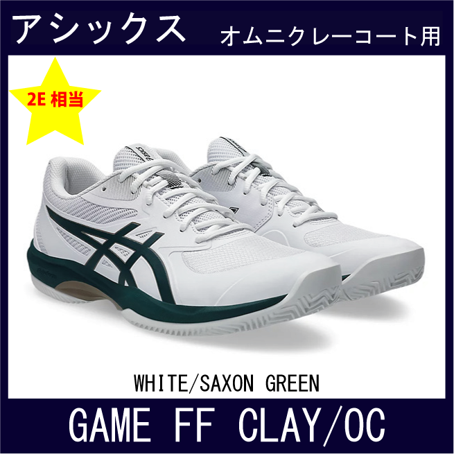 【SALE】　アシックス　GAME FF CLAY/OC　ゲーム FF OC (オムニ・クレー)　(WHITE/SAXON GREEN)