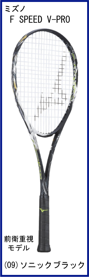 【新製品ラケット】 ミズノ F SPEED V-PRO エフスピード V-PRO (2021年12月中旬発売) 【新製品ラケット】 ミズノ F SPEED V-PRO エフスピード V-PRO (2021年12月中旬発売)