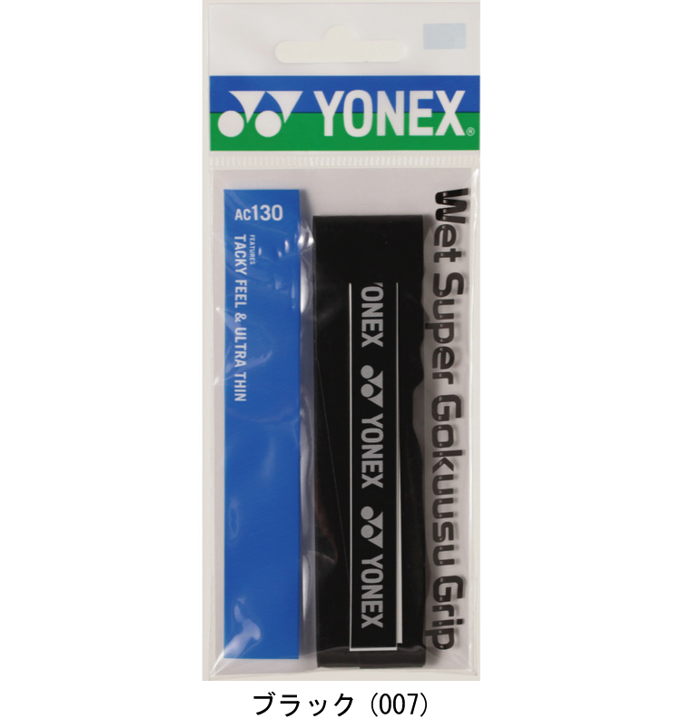 ヨネックス　ウェットスーパー極薄グリップ　<1本入り>　(AC130)