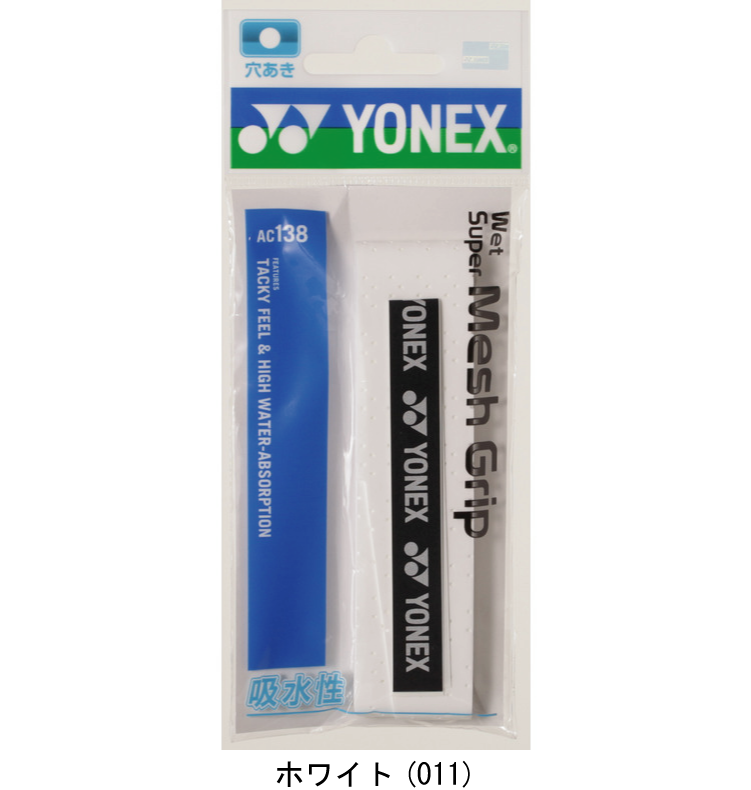 ヨネックス　ウェットスーパーメッシュグリップ　<1本入り>　(AC138)