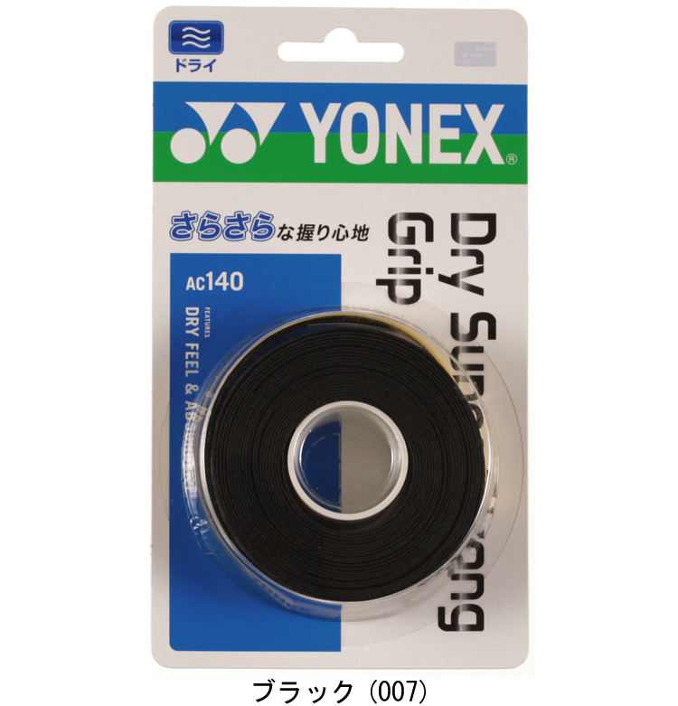 ヨネックス　ドライスーパーストロンググリップ　<3本入り>　(AC140)