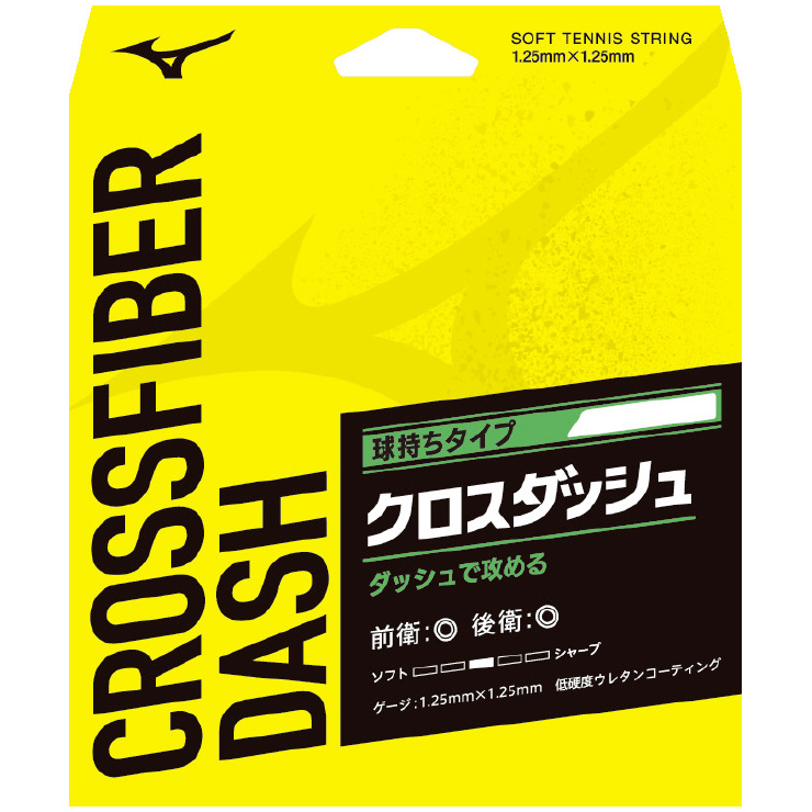 ミズノ　CROSSFIBER DASH　クロスファイバーダッシュ