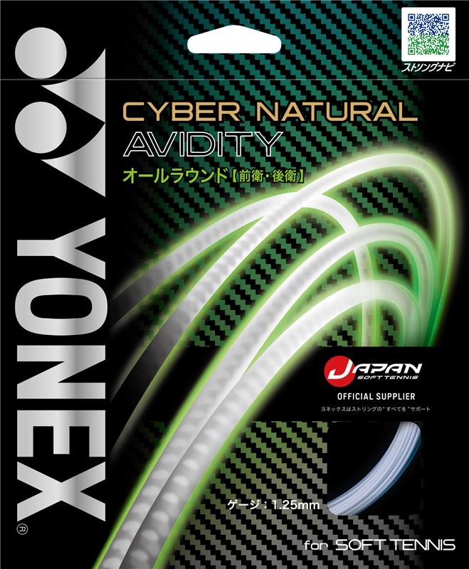 【NEWカラー】　ヨネックス　CYBER NATURAL AVIDITY　サイバーナチュラル アビディティ　(CSS550AD)　(2026年3月中旬発売)