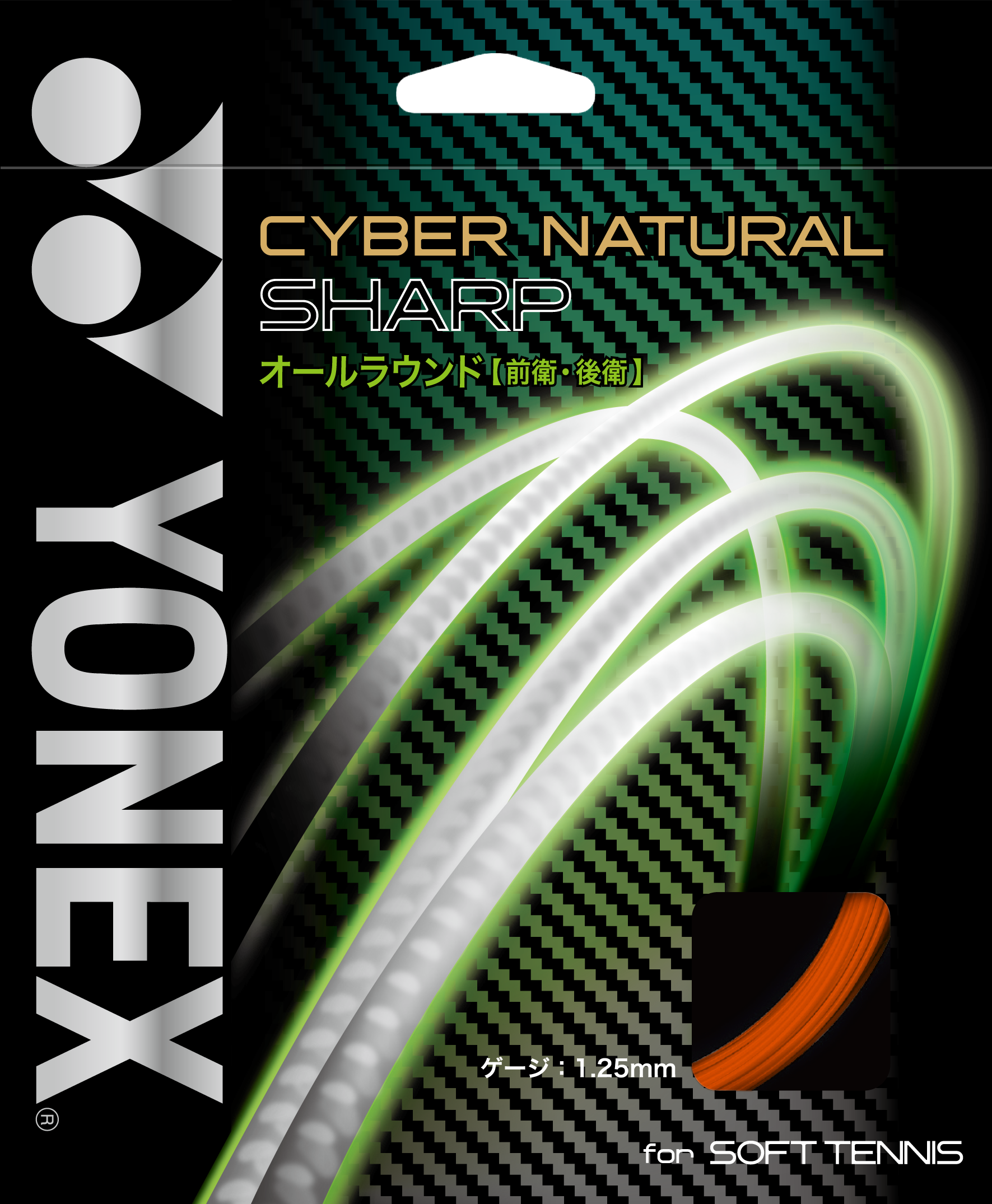 ヨネックス　CYBER NATURAL SHARP　サイバーナチュラル シャープ　(CSG550SP)