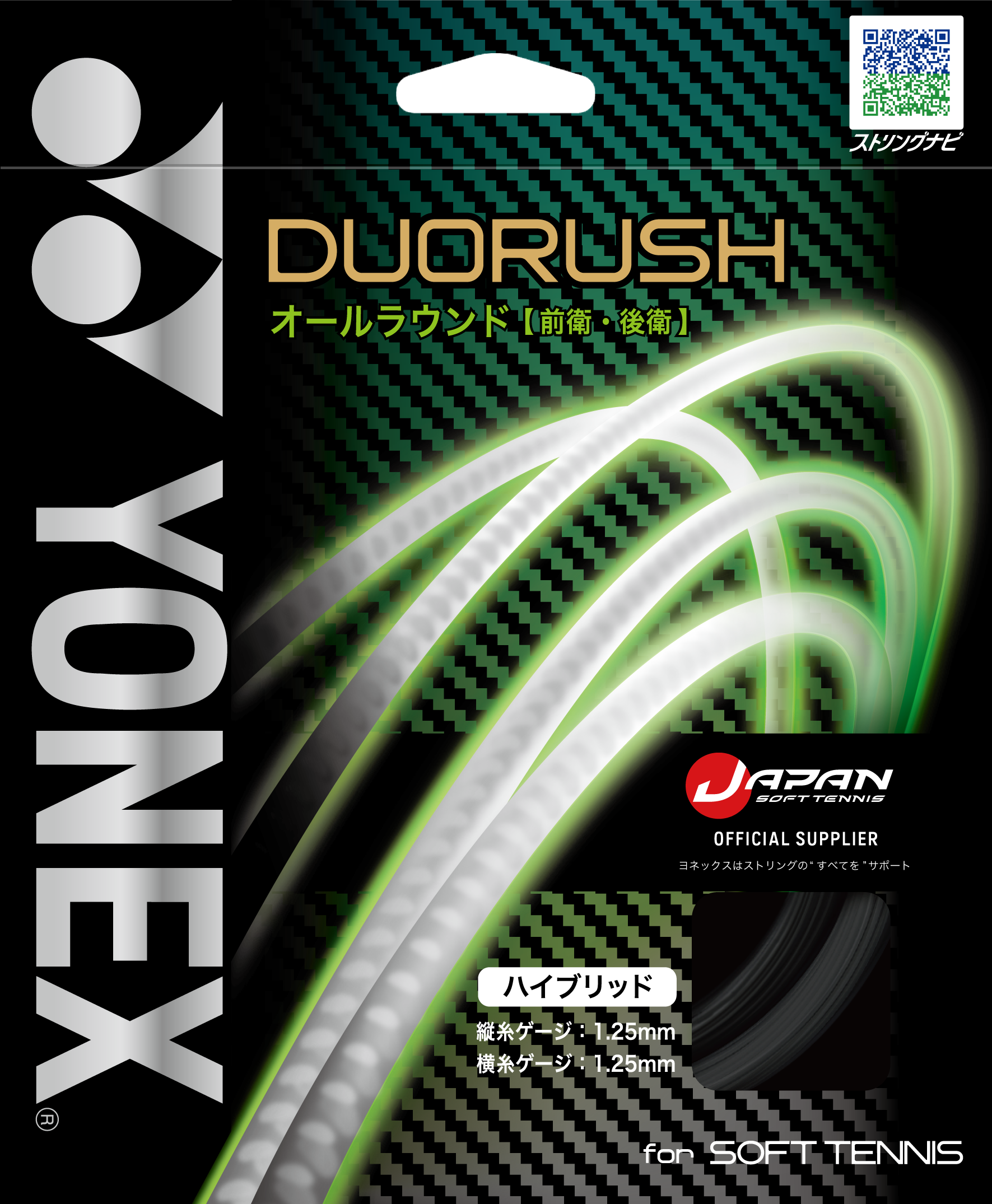 ヨネックス　DUORUSH　デュオラッシュ　(SGDR)　