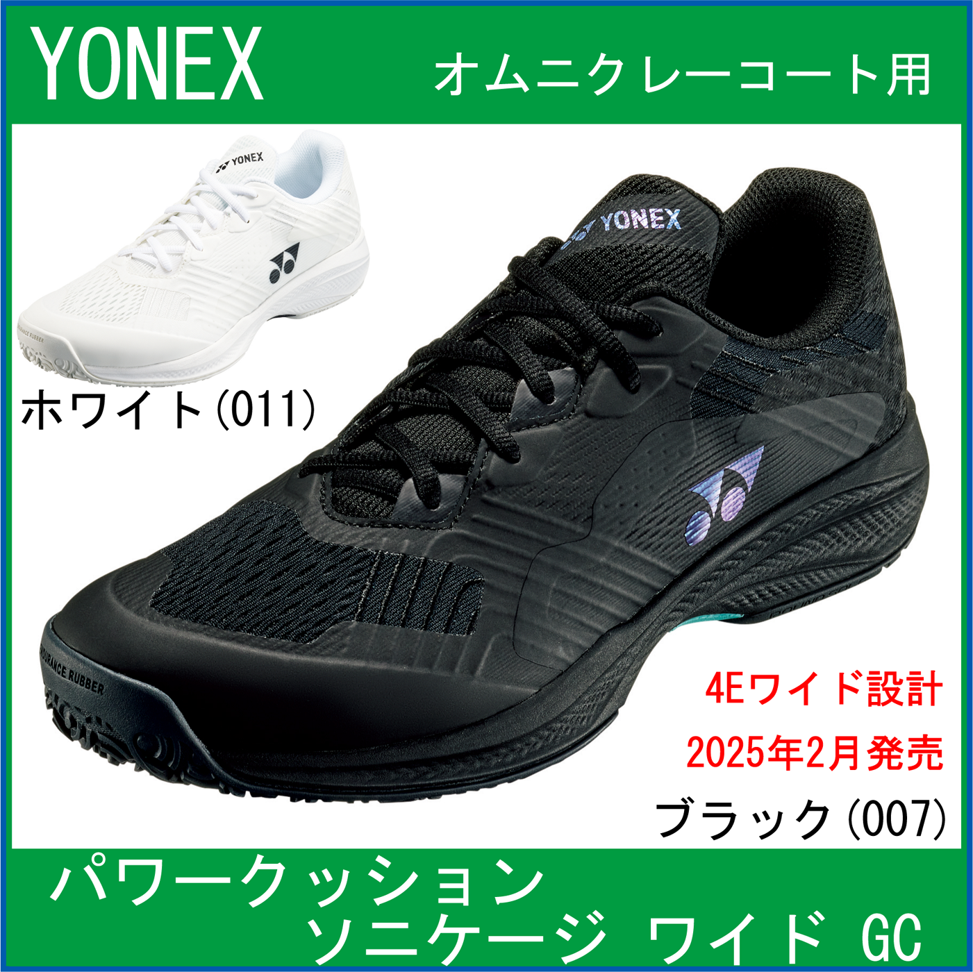 ヨネックス YONEX テニス パワークッション ソニケージ ワイド