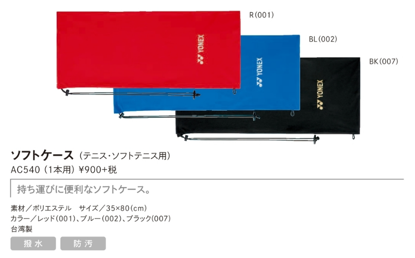 もらって嬉しい出産祝い ヨネックス ソフトケース ブラック テニスラケット 1本用 YONEX AC540 007 返品種別A riosmauricio.com もらって嬉しい出産祝い ヨネックス ソフトケース ブラック テニスラケット 1本用 YONEX AC540 007 返品種別A riosmauricio.com