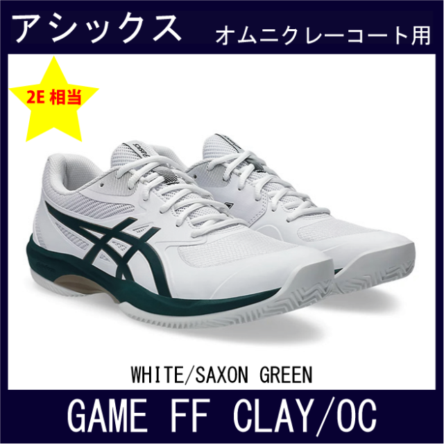 【SALE】　アシックス　GAME FF CLAY/OC　ゲーム FF OC (オムニ・クレー)　(WHITE/SAXON GREEN)