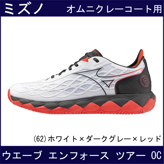 【SALE】　ミズノ　WAVE ENFORCE TOUR  OC　ウエーブ エンフォース ツアー OC　(ホワイト×ダークグレー×レッド)
