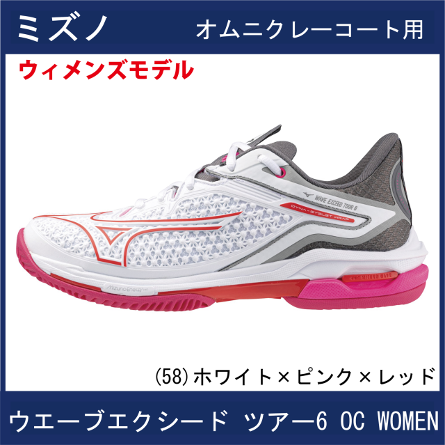 【SALE】　ミズノ　WAVE EXCEED TOUR 6  OC Women　ウエーブ エクシード ツアー 6 OC ウィメンズ　(ホワイト×ピンク×レッド)