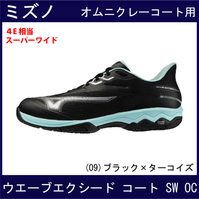ミズノ WAVE EXCEED COURT SW OC ウエーブエクシード コート スーパーワイド OC (61GB251909) 【2025年7月発売】