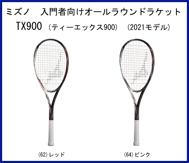 ソフトテニス 小学生 ジュニア 向け ラケット シューズ