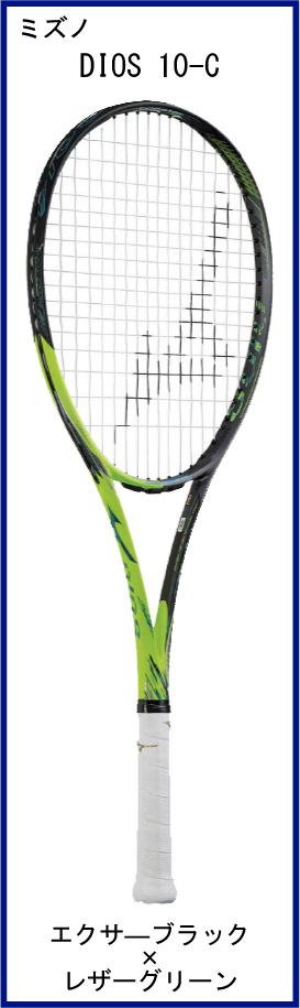 テニスショップRyo ソフトテニスラケット ミズノ(MIZUNO) DIOS 10-C