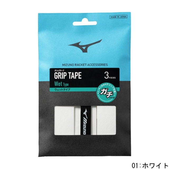 【新パッケージ】　ミズノ　ガチグリップ ウエットタイプ 3P＜3本入り＞　(63JYA601)　【2026年1月発売】