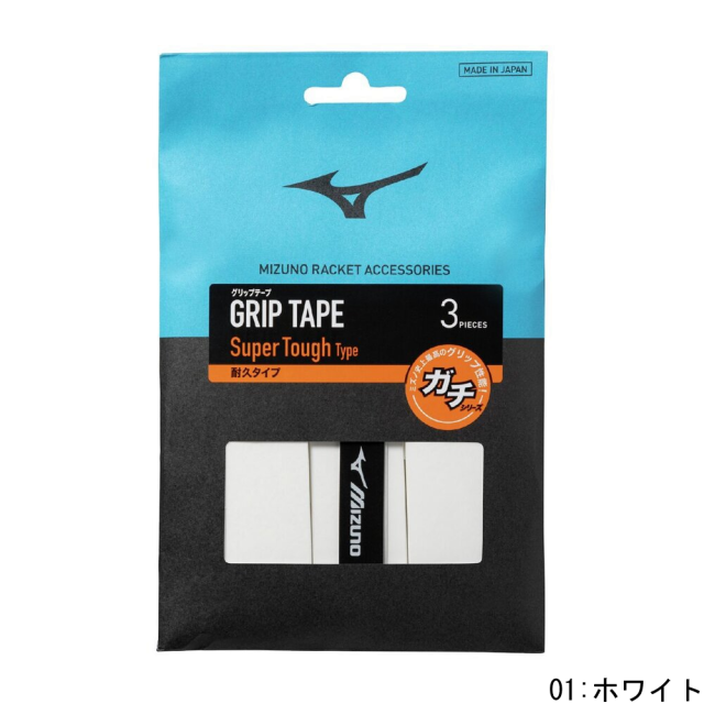 【新パッケージ】 ミズノ ガチグリップ 耐久タイプ 3P<3本入り> (63JYA605) 【2026年1月発売】