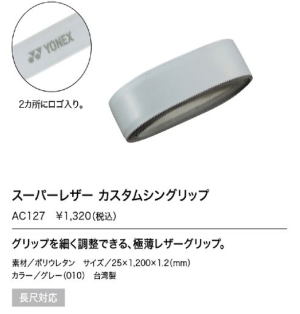 グリップテープ ヨネックス(YONEX) ヨネックス スーパーレザー