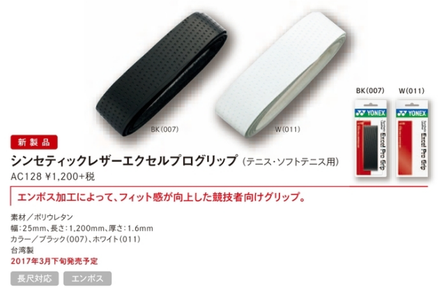 リプレイスメントグリップテープ