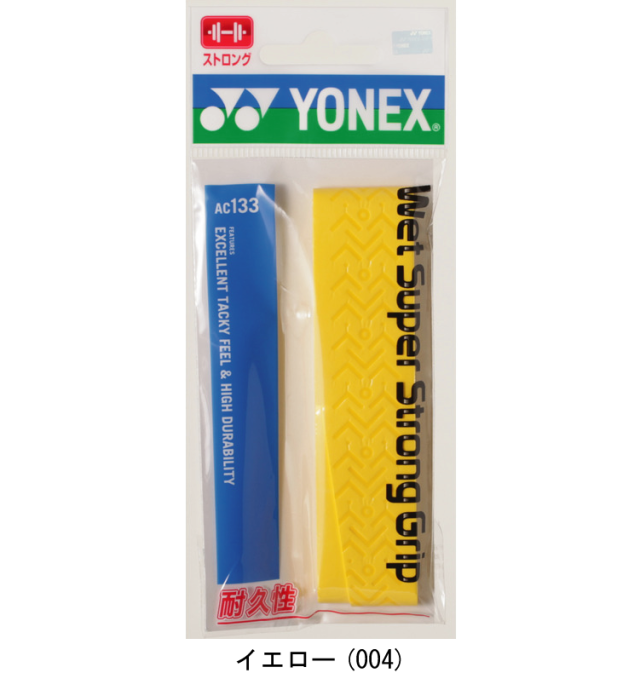 ヨネックス　ウェットスーパーストロンググリップ　<1本入り>　(AC133)