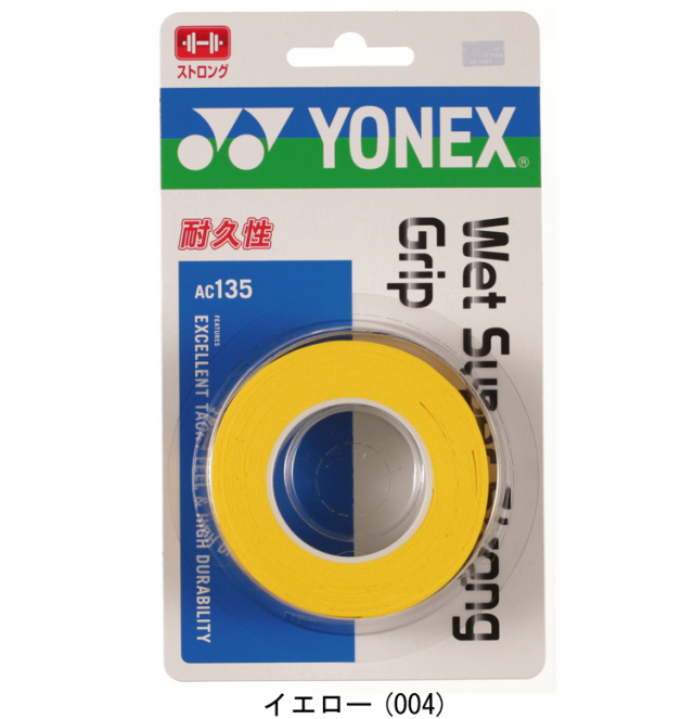 ヨネックス　ウェットスーパーストロンググリップ　<3本入り>　(AC135)