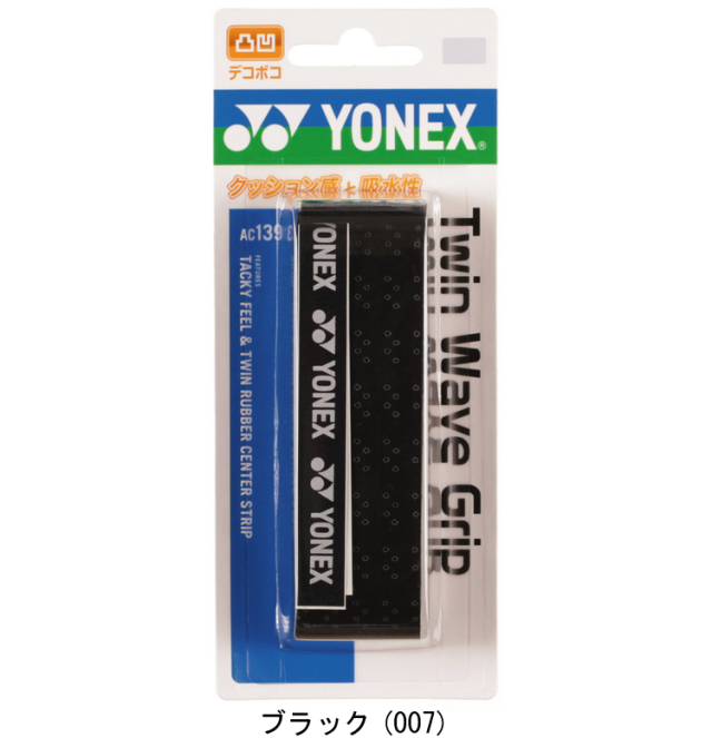 ヨネックス　ツインウェーブグリップ　 <1本入り>　(AC139)
