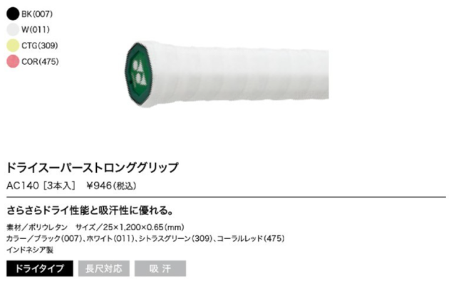 テニスショップRyo グリップテープ ヨネックス(YONEX) ドライスーパーストロンググリップ (3本入り)(AC140) テニスショップRyo グリップテープ ヨネックス(YONEX) ドライスーパーストロンググリップ (3本入り)(AC140)