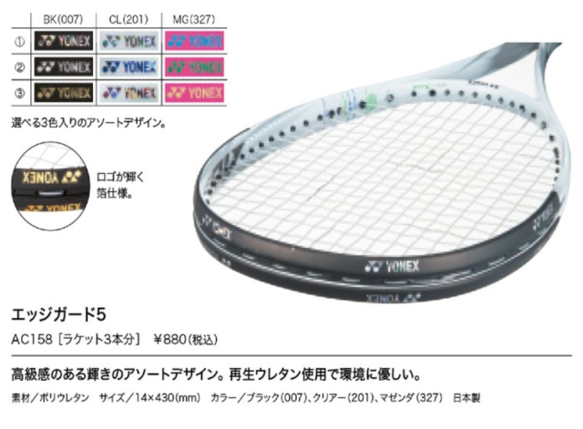 YONEX ヨネックス ソフトテニス ラケット グリップテープ エッジ