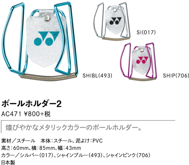 その他 ヨネックス(YONEX) ボールホルダー （AC471）