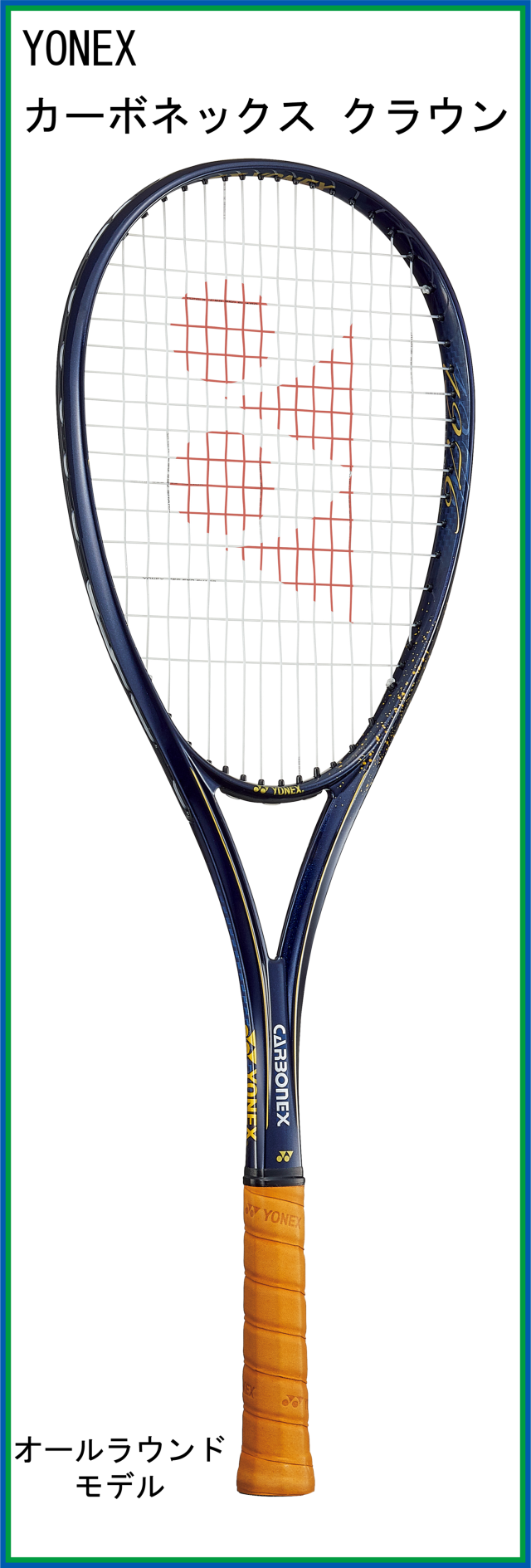 テニスショップRyo ソフトテニスラケット ヨネックス(YONEX) CARBONEX 