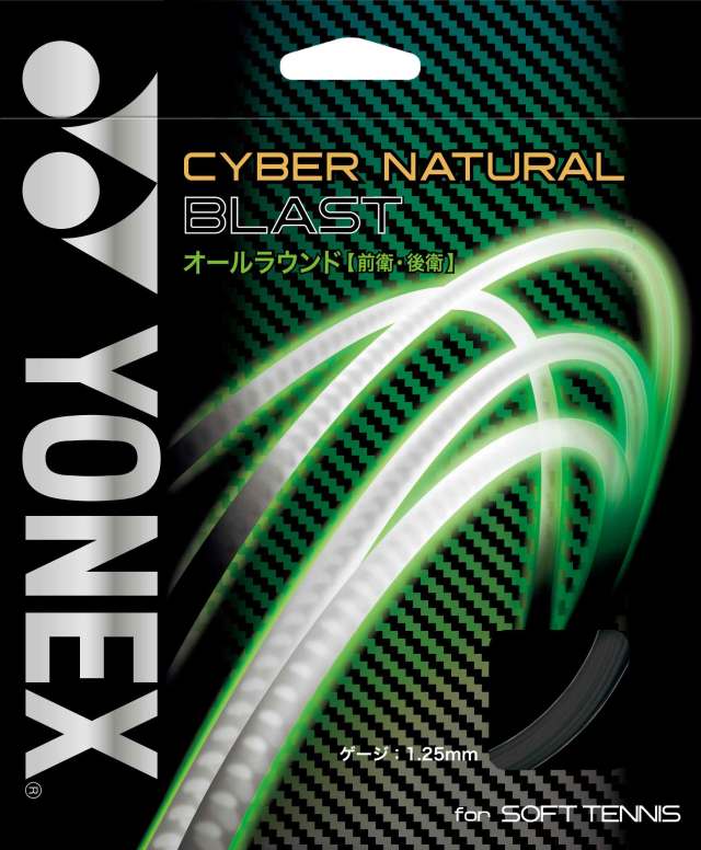 ヨネックス　CYBER NATURAL BLAST　サイバーナチュラルブラスト　(CSG650BL)