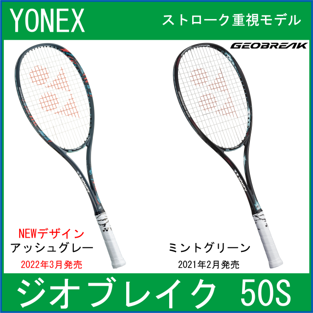 商品 ヨネックス ジオブレイク 50S 2022 YONEX GEOBREAK GEO50S 313 ソフトテニスラケット 軟式テニスラケット 