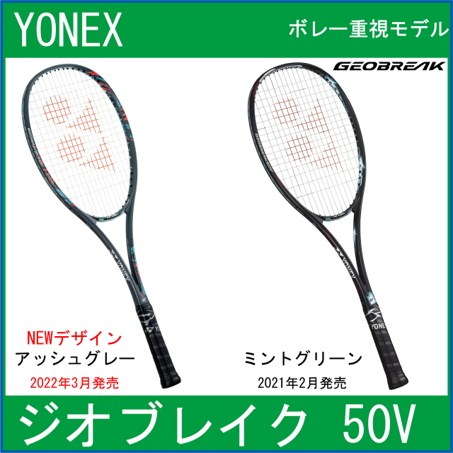 楽天市場】yonex ジオブレイク 50vの通販