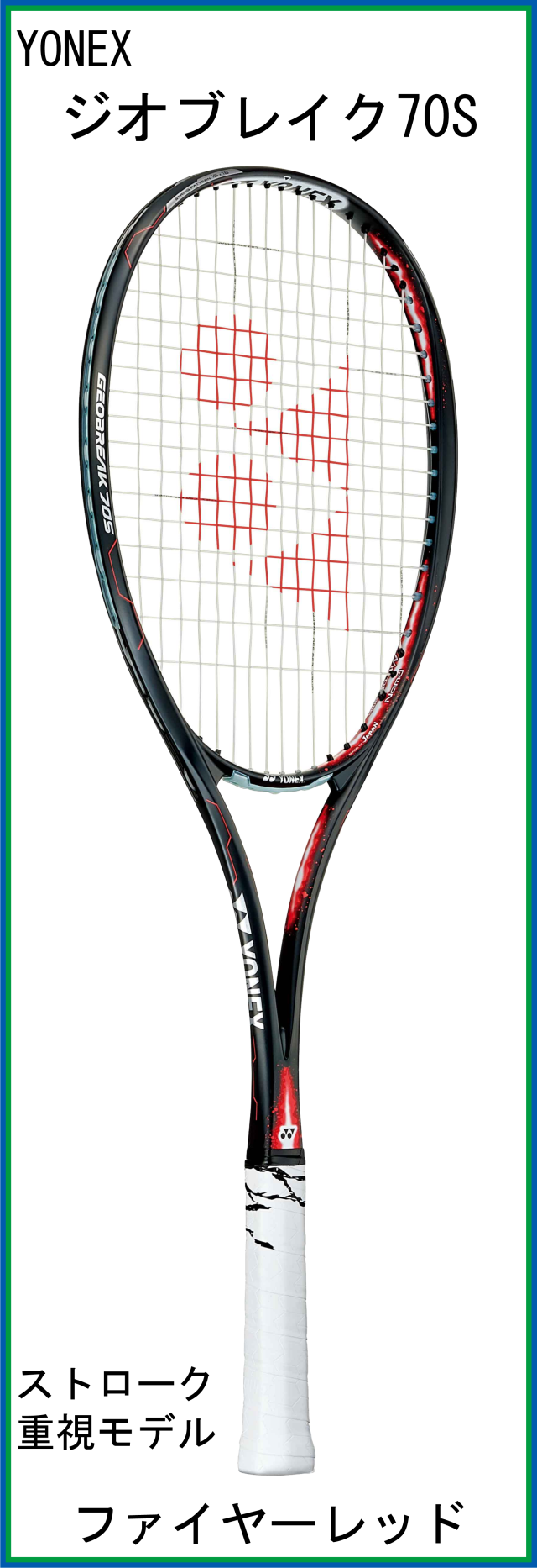 22セール テニスラケット ヨネックス ジオブレイク 70s ラケット 軟式用 Salsbau De