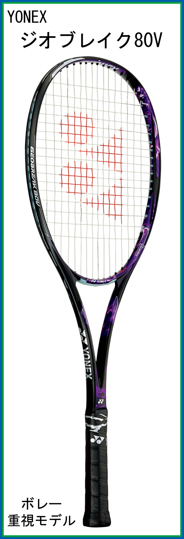 ヨネックス ソフトテニスラケット