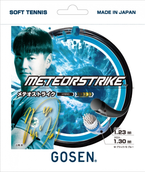 【新製品ストリング】ゴーセン　METEORSTRIKE　メテオストライク　【2025年10月末発売】