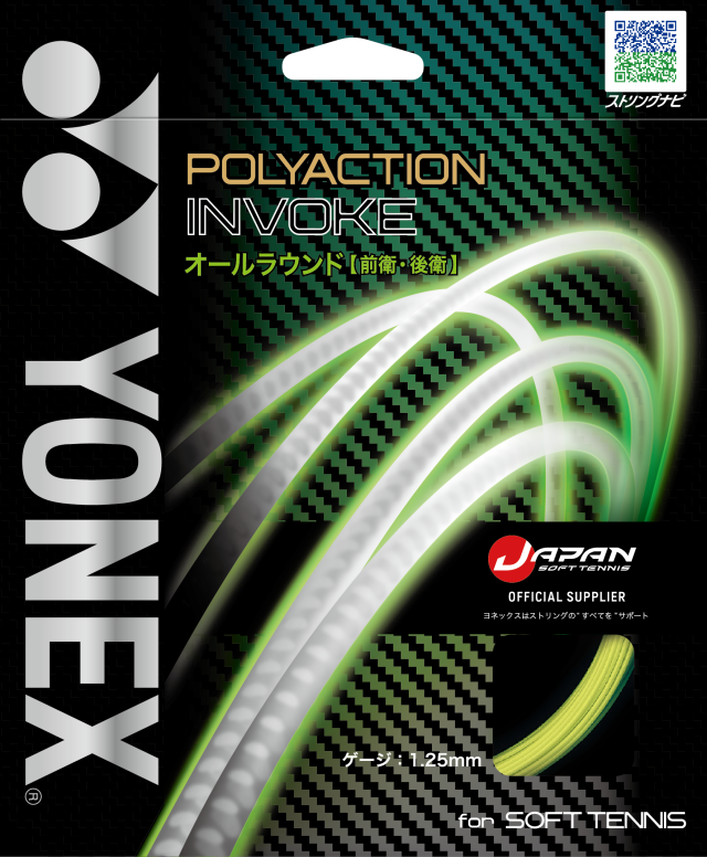 【新製品ストリング】　ヨネックス　POLYACTION INVOKE　ポリアクション インヴォーク　(SGPI)　(2024年7月発売)