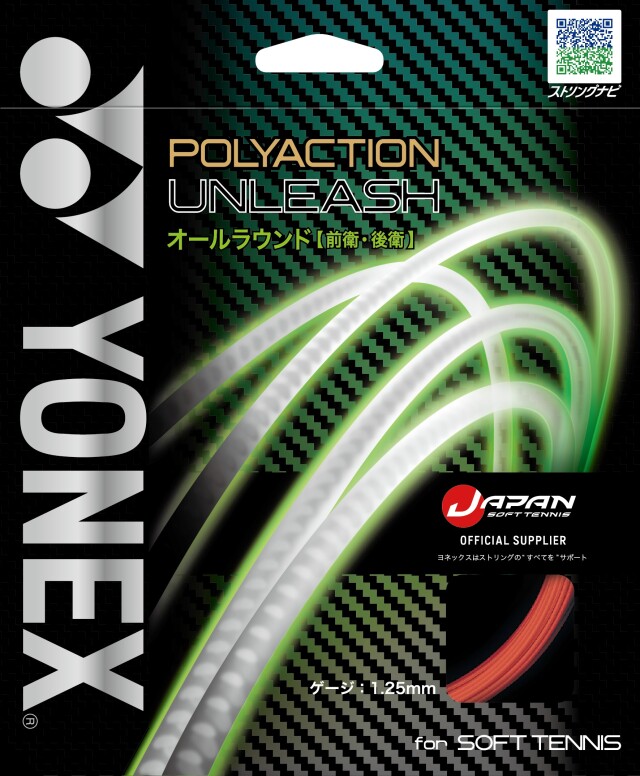 【新製品ストリング】 ヨネックス POLYACTION UNLEASH ポリアクション アンリーシュ (SGPU) 【2026年7月上旬発売】