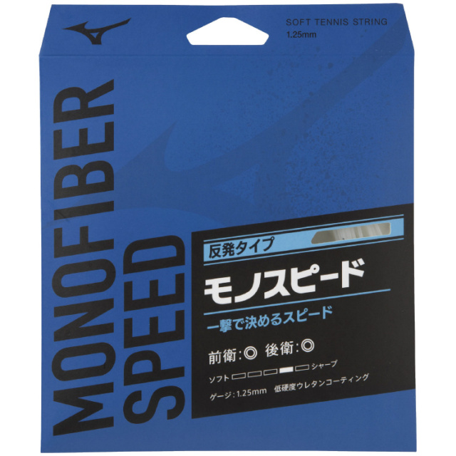 ミズノ　MONOFIBER SPEED　モノファイバースピード