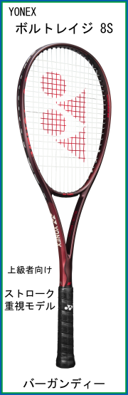 【予約商品】　【新製品ラケット】　ヨネックス　VOLTRAGE 8S　ボルトレイジ8S　(02VR8S)　(バーガンディー)　【2026年7月上旬発売予定】