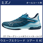 【SALE】　ミズノ　WAVE EXCEED TOUR 6  AC　ウエーブ エクシード ツアー 6 AC(オールコート)　(ブルーグリーン×ホワイト×ターコイズ)