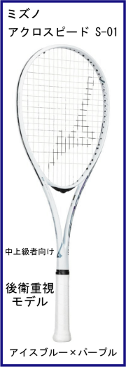 ミズノソフトテニスラケット　値下げ期間中 ミズノ ソフトテニスラケット