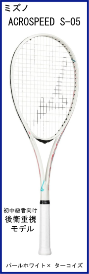 ミズノ ACRO SPEED (アクロスピード) ｜テニスショップRyo